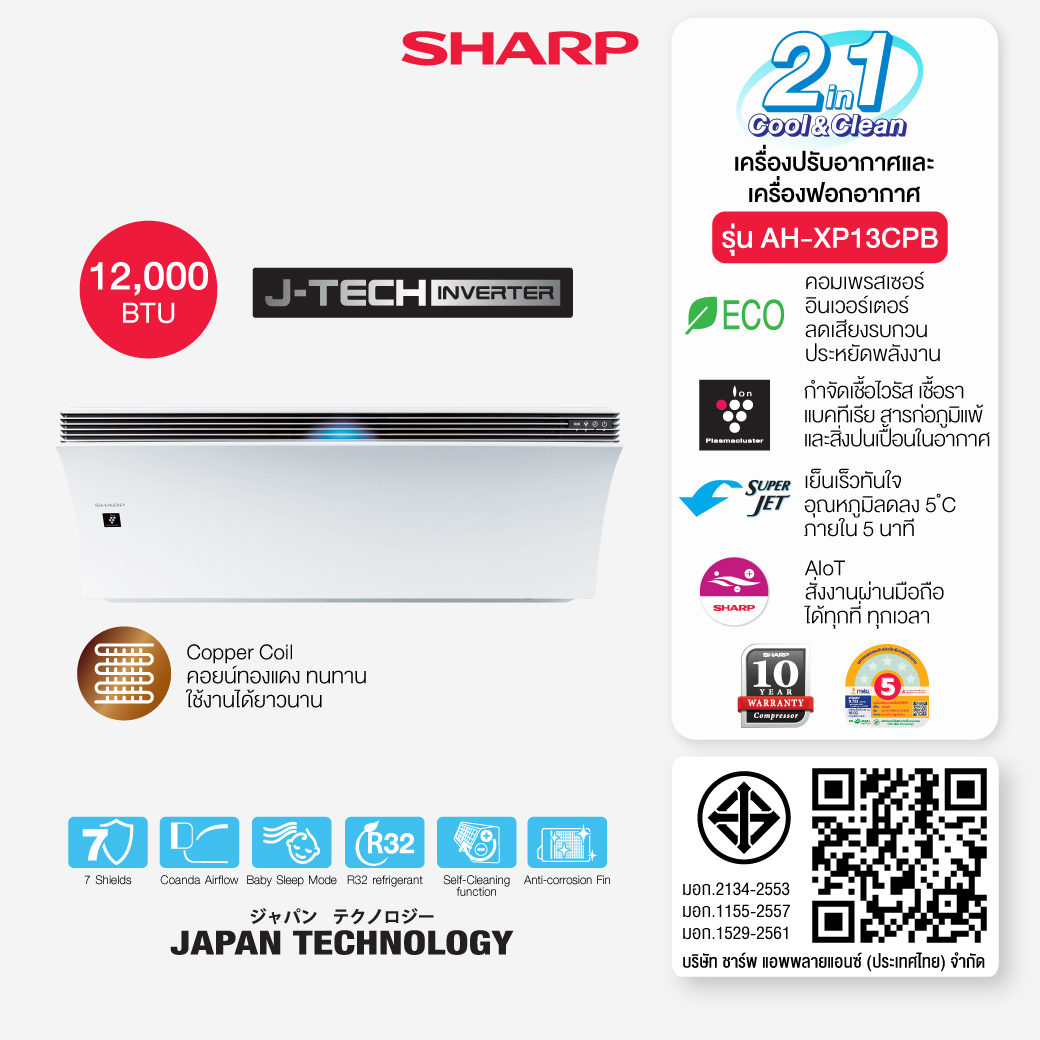 Sharp Wall-Mounted Air Conditioner and Air Purifier 2 in 1 Model Ah-Xp13Cpb Has Aiot and Can Be Controlled Via Mobile Phone ราคา 34,490 บาท*ส่งฟรี