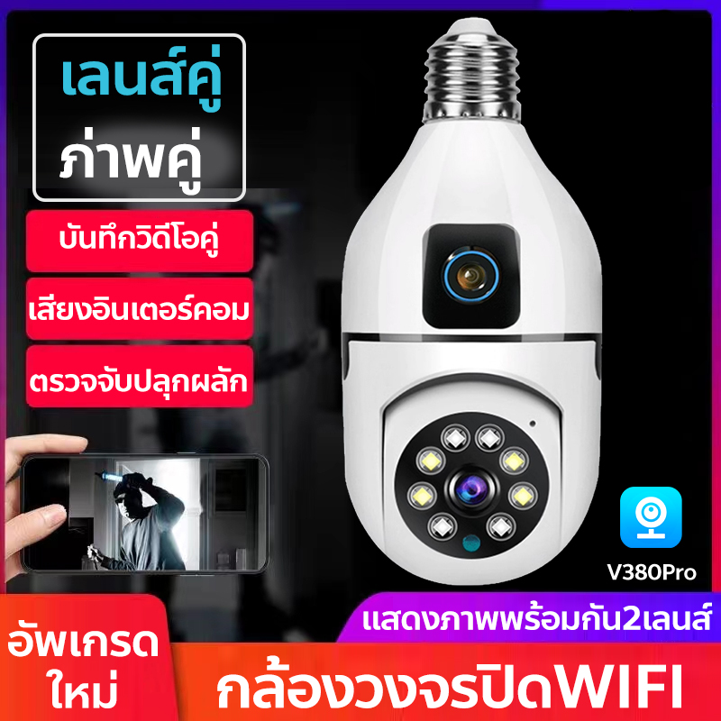 Dcmonste V380 pro, dual screen, CCTV E27 bulb, smart home security wireless WiFi indoor mini camera, colorful night vision E27 ราคา 539 บาท*ส่งฟรี