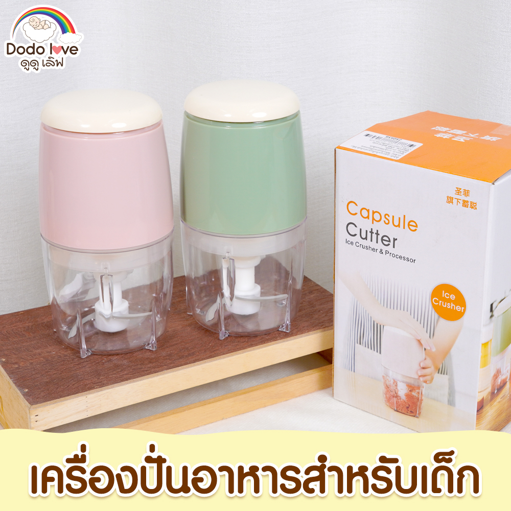 DODOLOVE เครื่องปั่นอาหารสำหรับเด็ก เครื่องปั่นไฟฟ้าอเนกประสงค์ เครื่องปั่น บด สับ อาหาร ราคา 379 บาท*ส่งฟรี