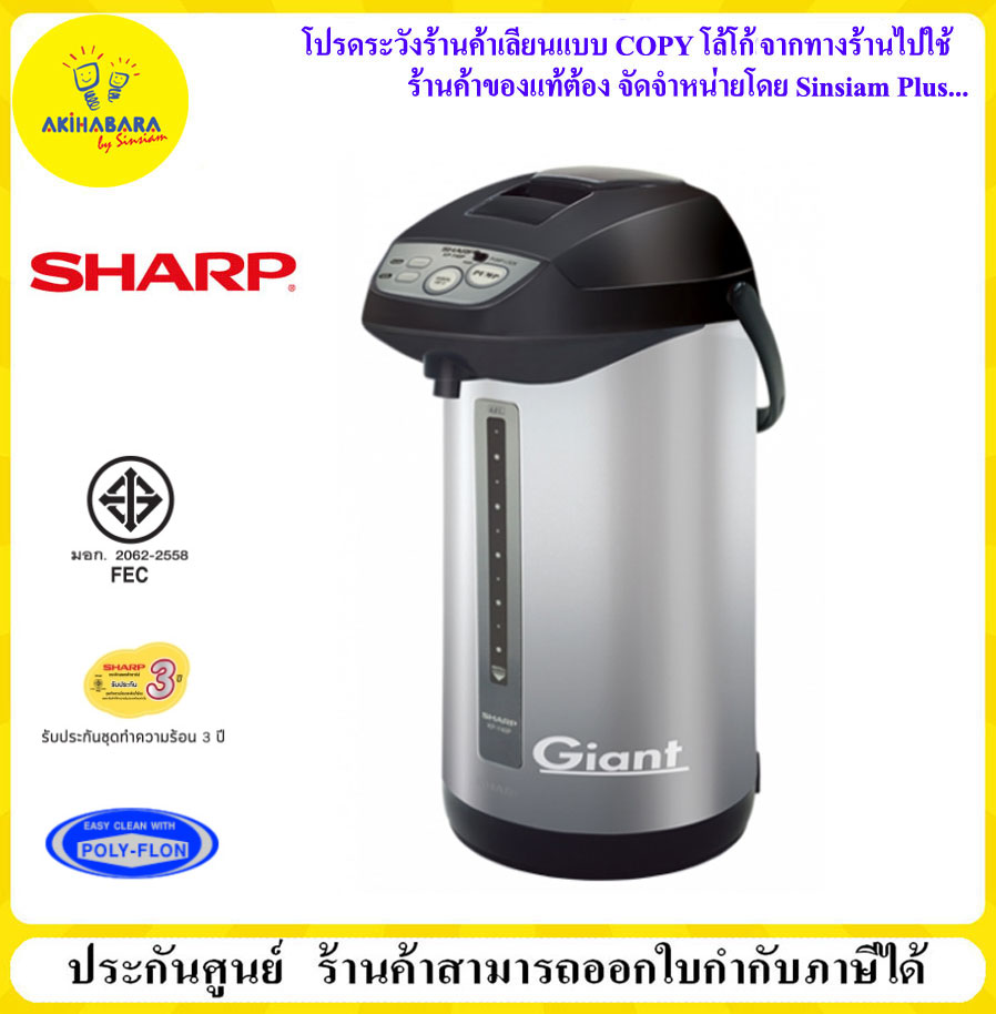 SHARP กระติกฮอทต้าชาร์ปรุ่น เทลสตาร์ KP-Y40P  ปุ่ม ELECTRIC PUMP กดเบา ๆ น้ำจะรินออกโดยอัตโนมัติ  ลิตร ปุ่มเร่งเดือด REBOIL 100ºC