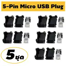 ภาพขนาดย่อของสินค้า5ชุด ไมโครยูเอสบี 5-Pin ตัวผู้ พร้อมฝาครอบพลาสติกสีดำ ขนาดมาตรฐาน Micro USB Type B Male Plug Connector Plastic Cover DIY