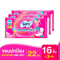 [เลือกความยาวเลย] Sofy โซฟี แบบกระชับ/ขอบปกป้อง ผ้าอนามัยสำหรับกลางวัน 22 - 26 ซม. (3 แพ็ค) Sofy Body Fit Side Gather Day22CM (Yaimai) 16 pcs Pack 3