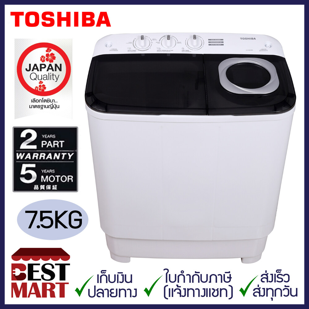 TOSHIBA เครื่องซักผ้า VH-H85MT (7.5 KG)