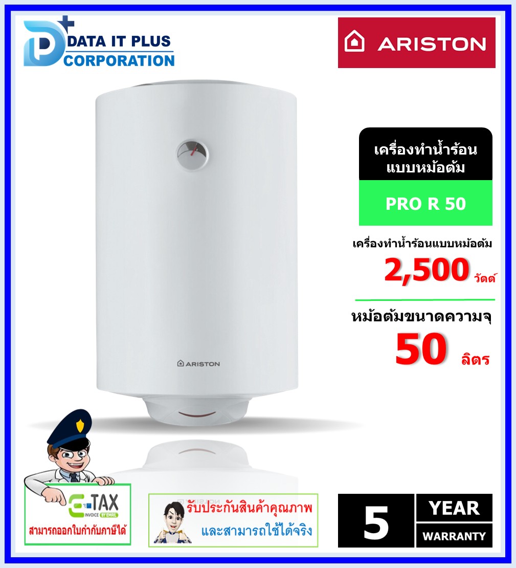 เครื่องทำน้ำอุ่นไฟฟ้า เครื่องทำน้ำร้อน เครื่องทำน้ำร้อน รุ่น บอยเลอร์ (แนวตั้ง) Ariston รุ่น PRO R ขนาด V 2.5KW. ความจุ L