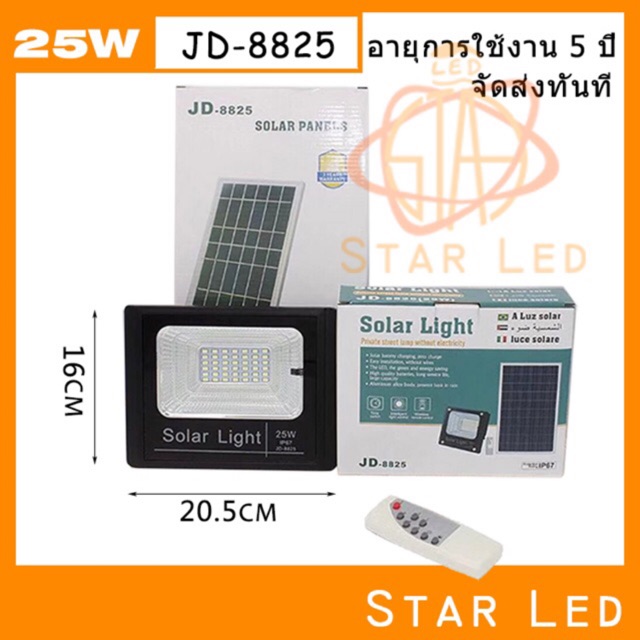 JD8825 ของแท้ 100%  ไฟโซล่าเซลล์ สปอตไลท์ Solar LED รุ่นพี่บิ๊ก JD-8825 25W แสงสีขาว STAR LED