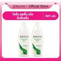 [แพ็คคู่] เจอร์เกนส์ โลชั่น ซูธติ้ง อโล รีเฟรชชิ่ง มอยส์เจอไรเซอร์ 621 มล. Jergens Soothing Aloe Refreshing Moisturizer 621ml [Pack of 2]