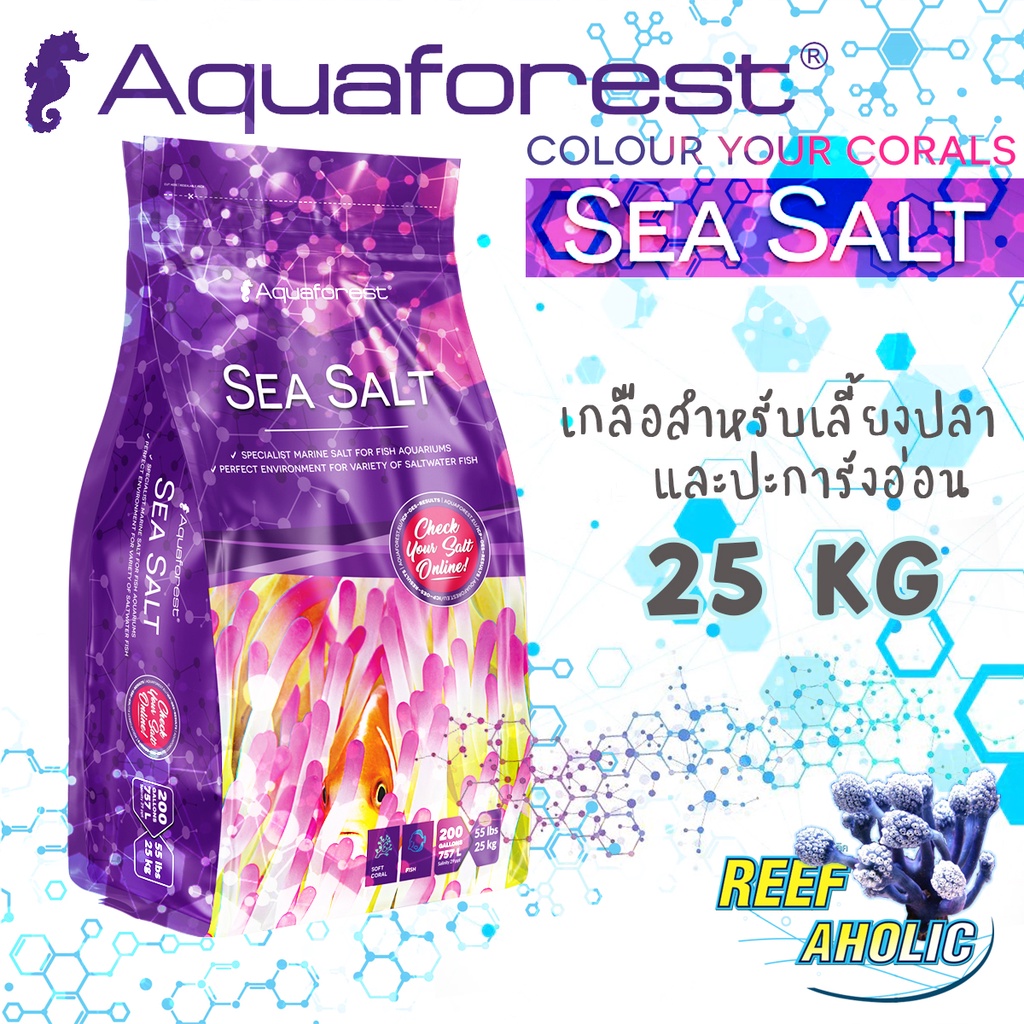 Reef-Aholic Aquaforest Sea Salt เกลือเลี้ยงปลาและปะการังอ่อน ราคา 850 บาท*ส่งฟรี