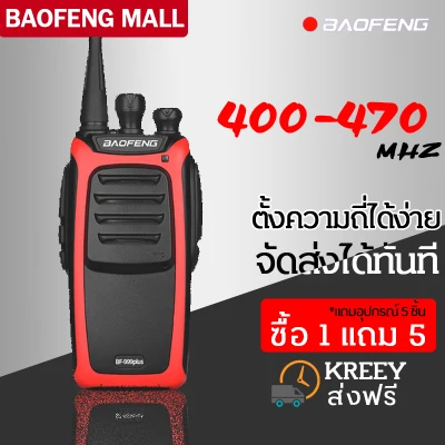 【1เครื่อง/2 เครื่อง】BAOFENG MALL 【BF-999 PLUS】วิทยุสื่อสาร UHF Walkie Mobile Transceiver Radios Comunicacion วิทยุ อุปกรณ์ครบชุด ถูกกฎหมาย ไม่ต้องขอใบอนุญาต เหมาะสำหรับร้านอาหาร โรงแรม KTV สถานที่ก่อสร้าง ฯลฯ (1)