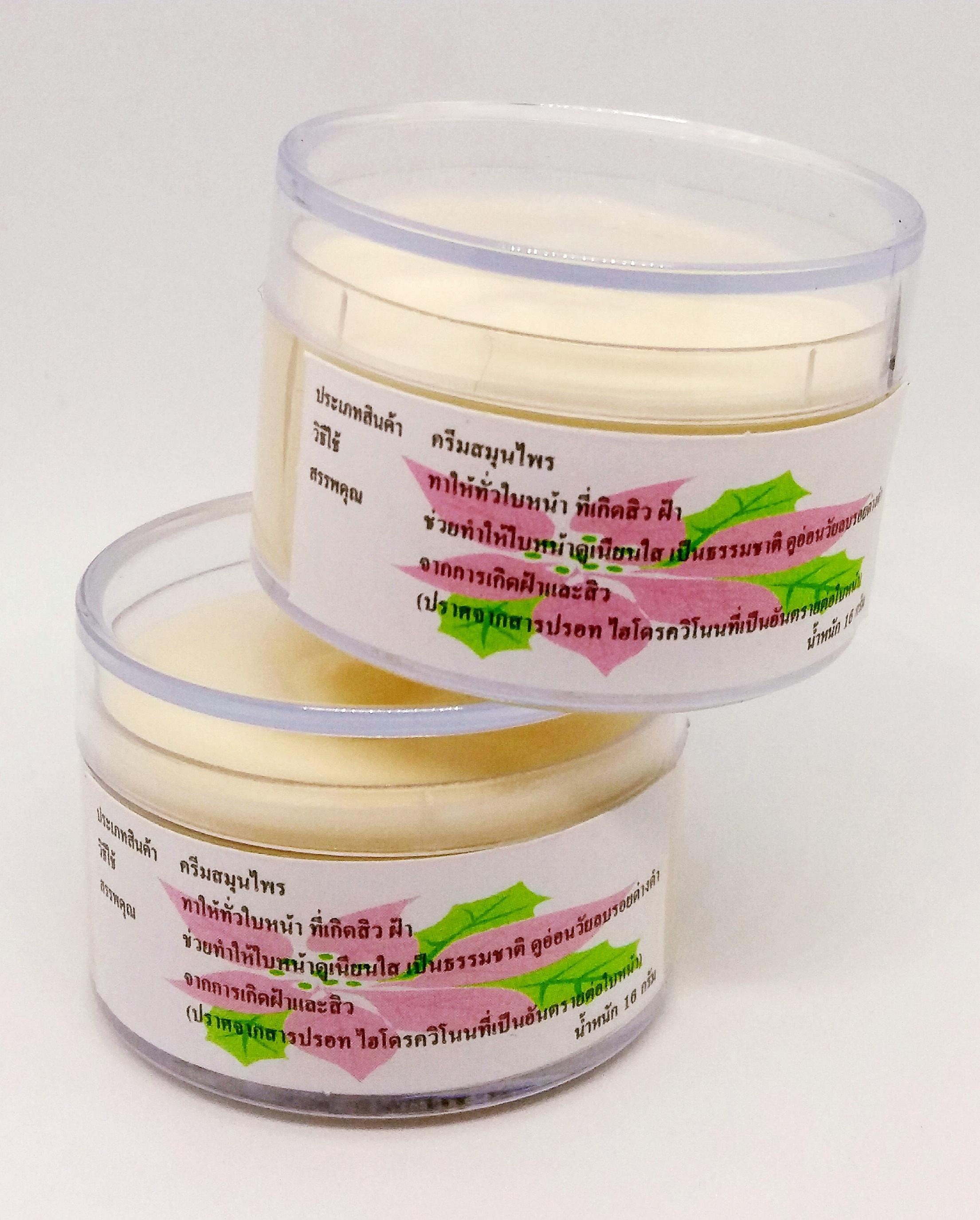 Chu Ra Herbal Cream, ราคา 173 บาท*ส่งฟรี