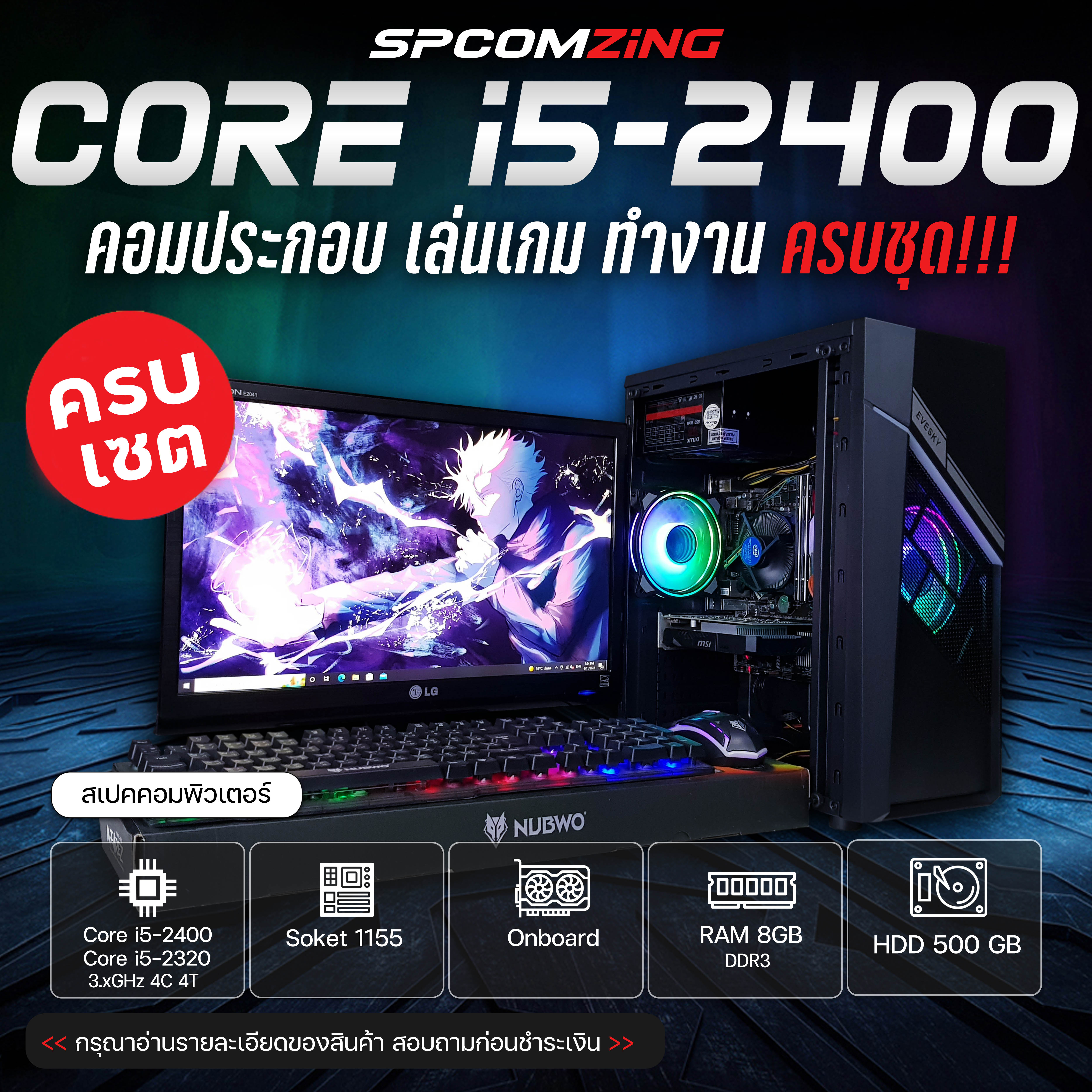 [Comzing] Computer for Beginners to Play Games, Core I5, 8Gb Ram, with 19-Inch Screen, Computer for Playing Games and Working, Complete Computer Set, Ready to Used. ราคา 3,990 บาท*ส่งฟรี