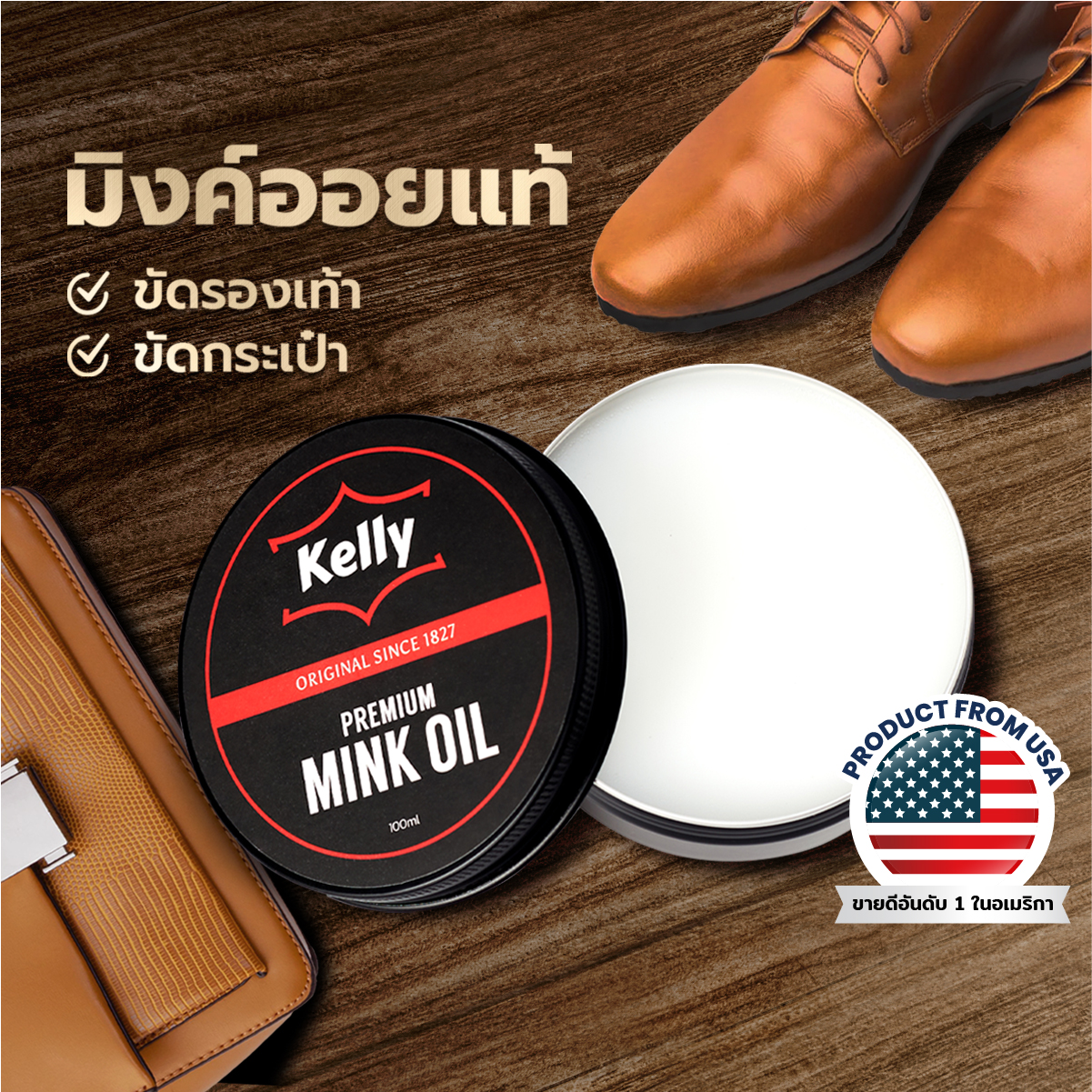 !!!ลงใหม่ ข้อมูลหาย!!! KELLY Mink Oil เคลลี่ มิงค์ออยล์ ไขปลาวาฬ ไขวาฬบำรุงขัดเงารองเท้าหนังเรียบ 100 ml (ไม่มีสี) ราคา 149 บาท*ส่งฟรี