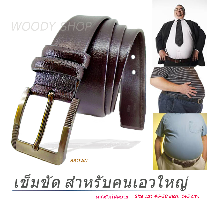 เข็มขัด เข็มขัดหนังผู้ชาย ?ไซส์ใหญ่ สำหรับคนเอว 44-58?BELT For BIG SIZE?หัวอัลลอยด์ ไม่เป็นสนิม ? พร้อมส่งทันที✅