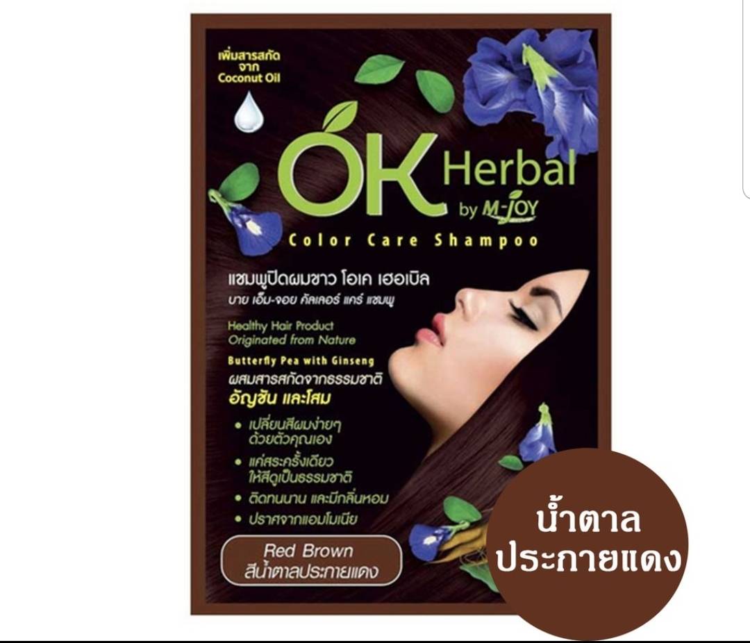 OK Herbal Shampoo Color Care แชมพูปิดผมขาว โอเค เฮอเบิล 1 ซอง 30g. ตัวเลือก 4 สี
