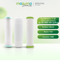 Mazuma ชุดไส้กรอง 3 ไส้กรอง Carbon Block Resin  Ceramic