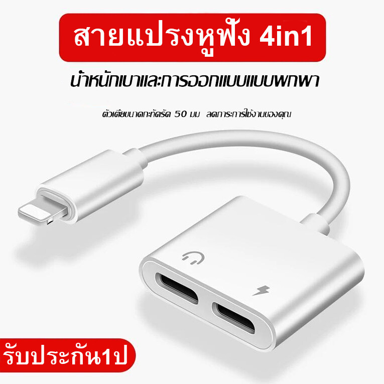 สายแปรงหูฟัง 4in1 dual Lightning Audio & Charge Adapter และอะแดปเตอร์ชาร์จสำหรับ iPhone7/8/X/XR/iOS 10/11/12 ขึ้นชาร์จเพลงหรือโทรสำหรับหูฟังอะแดปเตอร์แปลงเสียง