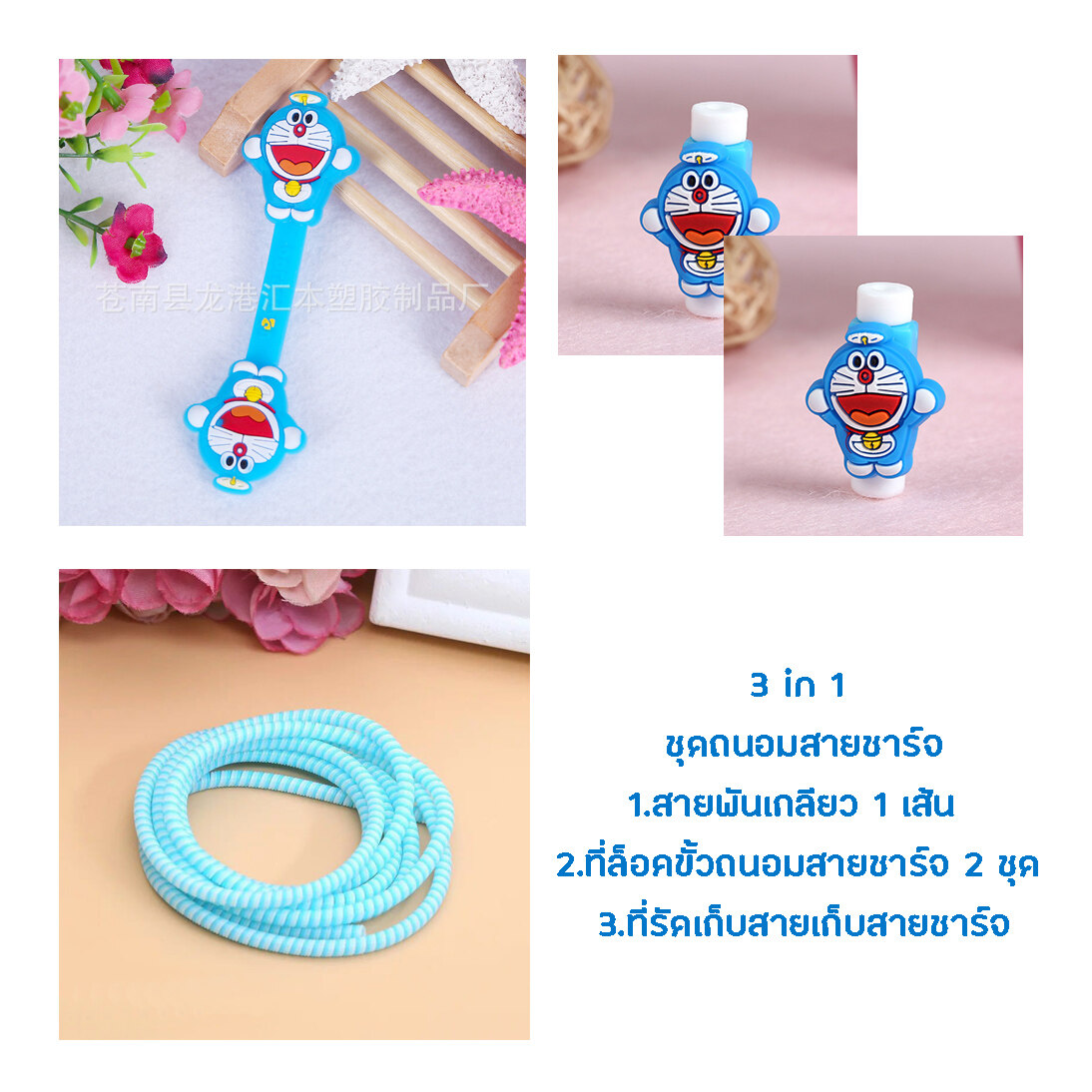 little set cable protector ชุดถนอมสายชาร์จราคาถูก