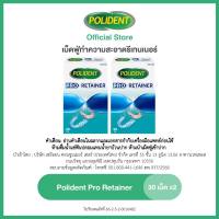 POLIDENT PRO RETAINER 30S X 2 โพลิเดนท์ โปร รีเทนเนอร์ เม็ดฟู่ทำความสะอาด 30 เม็ด แพ็ค 2