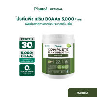 Plantae Complete Plant Protein Active BCAAs & NEX Protein ขนาด 800g: โปรตีนพืช สูตรใหม่ อร่อย กินง่าย