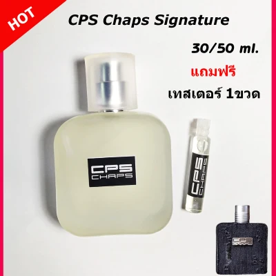 น้ำหอมผู้ชาย น้ำหอม cps แท้ น้ำหอมผู้ชาย cps signature น้ำหอมแชป ขนาด 30/50 ml. หอมติดทนนาน สายเท่ห์ กลิ่น Shop แท้ หอมยาวนาน 6-8 ชั่วโมง/วัน CPS CHAPS PERFUME