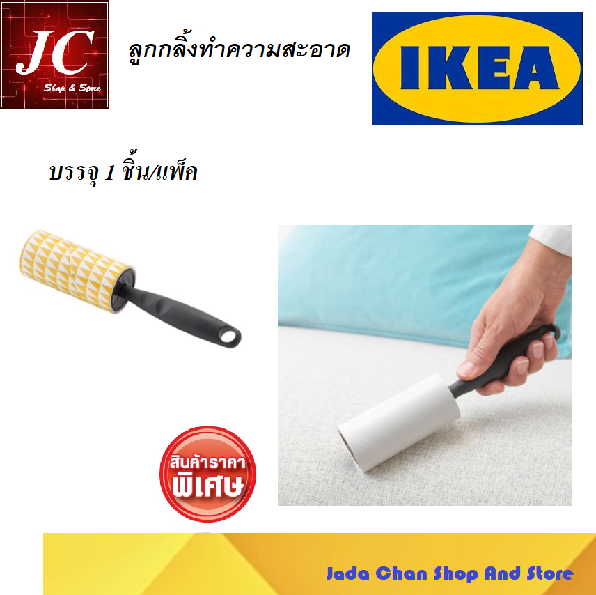 ลูกกลิ้งเก็บขน เก็บฝุ่น เก็บขนสัตว์ IKEA อีเกีย รุ่น BASTIS เบสติส (1ด้าม)