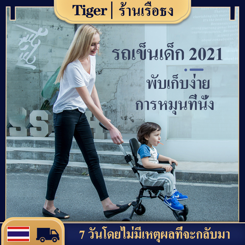 Tiger Mall รถเข็นเด็ก รถเข็นเด็กรุ่นล่าสุด Stroller รถเข็นเด็กแบบพกพาปรับได้ 2ทิศทาง แบบ4ล้อ พับเก็บได้ น้ำหนักเบา，รถเข็นเด็ก