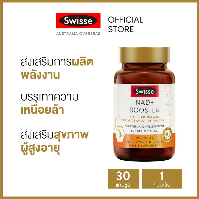 Swisse NAD+ Booster with Nicotinamide Riboside Chloride (NR, NIAGEN) 30 Capsules NAD+ นิโคตินาไมด์ ไรโบไซด์ คลอไรด์ (NR, Niagen) 30 แคปซูล (วันหมดอายุ:10 2025) (ระยะเวลาส่ง: 5-10 วัน) ราคา 2,759 บาท*ส่งฟรี