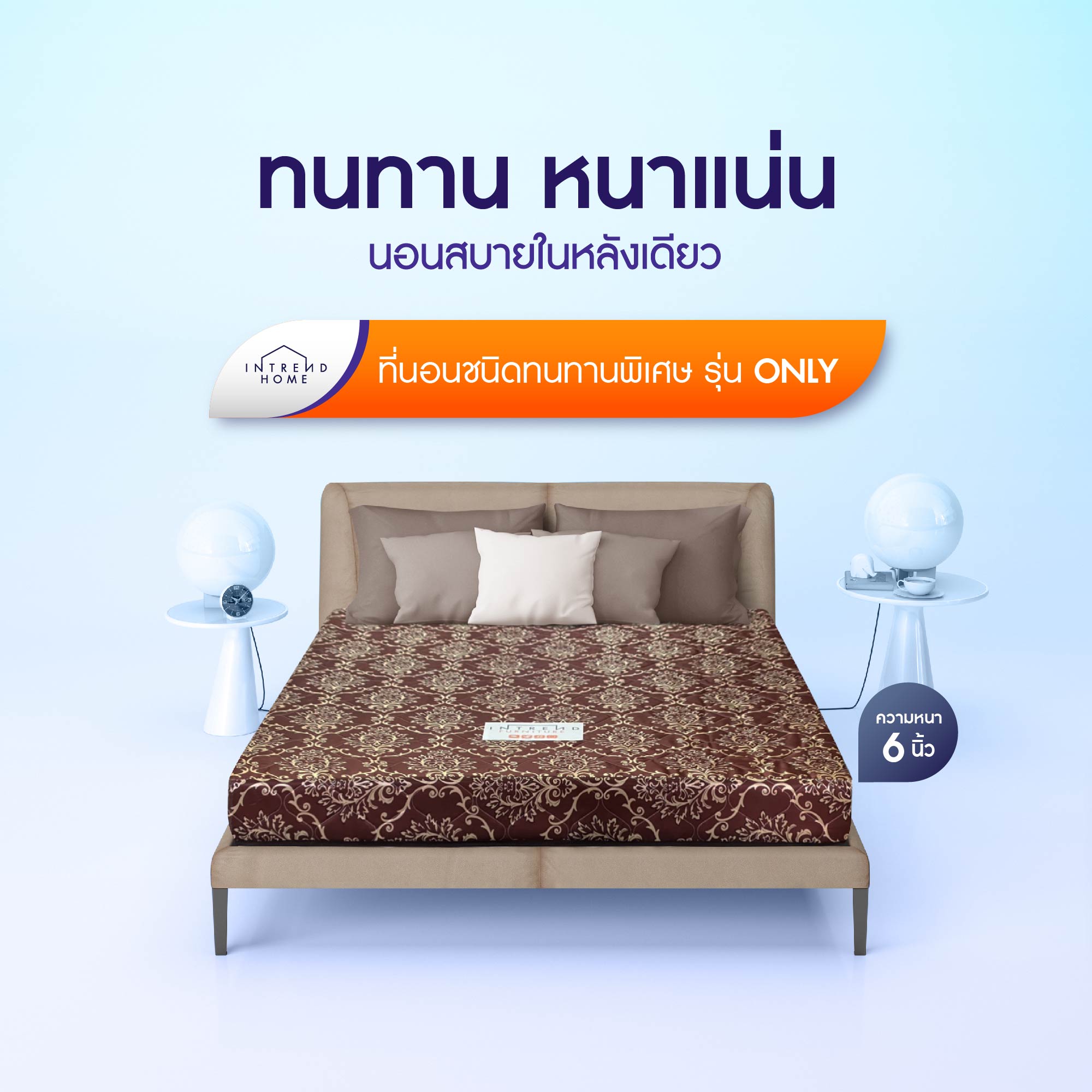 Furniture intrend foam mattress only shiny brown satin cover 6 inches thick ราคา 2,170 บาท*ส่งฟรี