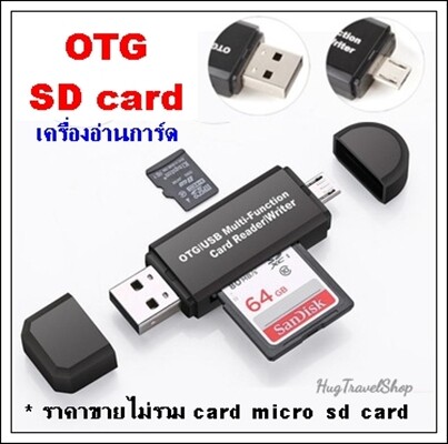 usb otg usb เครื่องอ่านการ์ด otg Otg card reader ตัวเชื่อม usb otg flash drive ตัวแปลง usb Otg ต่อโทรศัพท์ Usb reader