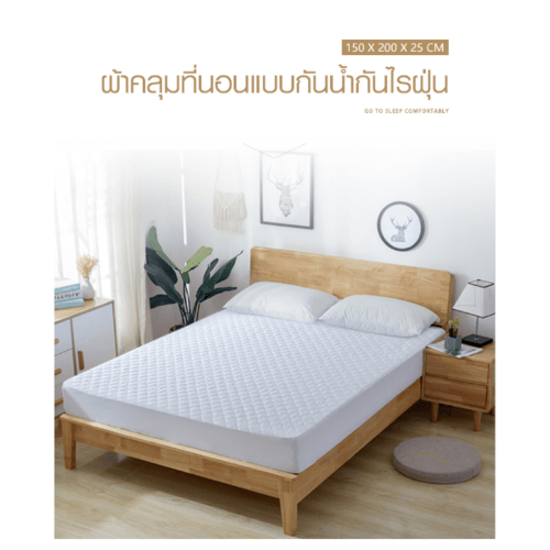 Global House Truffle ผ้าคลุมที่นอนแบบกันน้ำกันไรฝุ่น ขนาด 150×200×25ซม. JS02 สีขาว รับประกันของเเท้ ราคา 540 บาท*ส่งฟรี