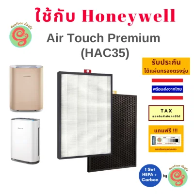 ไส้กรอง สำหรับ เครื่องฟอกอากาศ Honeywell รุ่น Air Touch Premium HAC35 HAC35M1101GMY แผ่นกรองอากาศ HE