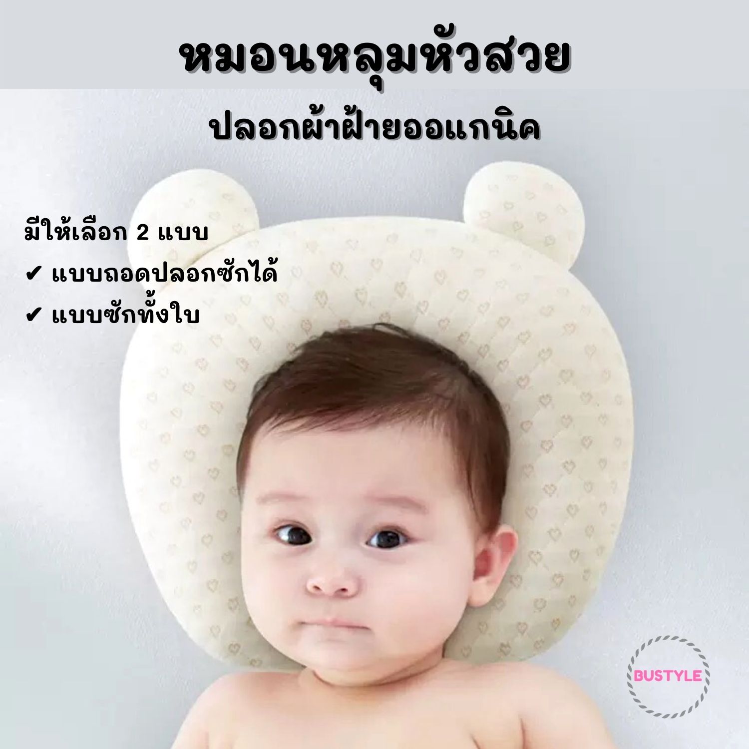 หมอนหลุมหัวสวย ปลอกผ้าฝ้ายออแกนิก หมอนหลุม หมอนหัวทุย ป้องกันหัวแบน นุ่มนิ่มน่ารัก หมอนทรงมิกกี้ ของใช้เด็กแรกเกิด baby newborn AS172 ราคา 169 บาท*ส่งฟรี