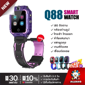 ภาพหน้าปกสินค้าallbag ใหม่ หมุนหน้าจอได้ ยกได้ Q88 Smart Watch นาฬิกาข้อมือเด็ก สมาร์ทวอทช์ อัจฉริยะ GPS ติดตามตำแหน่ง Anti Lost Monitor ส่งไว 1-3 วัน พร้อมรับประกันสินค้า ซึ่งคุณอาจชอบสินค้านี้