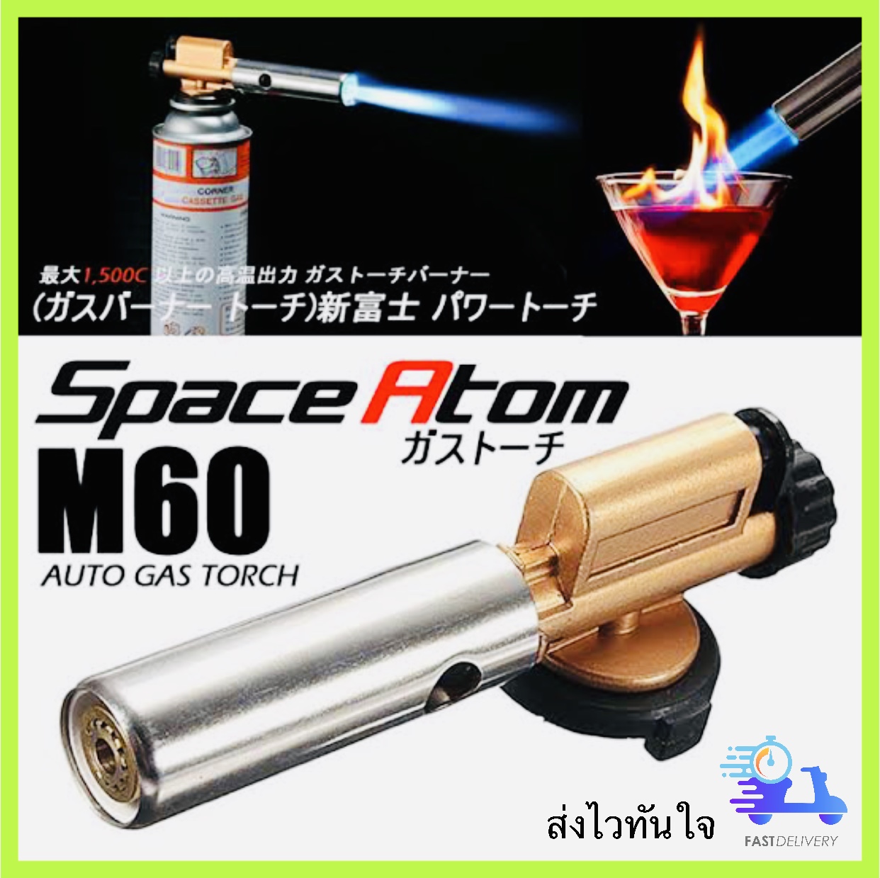 Space atom หัวพ่นแก๊ส หัวพ่นไฟ มีหัวจุดในตัว รุ่น M60