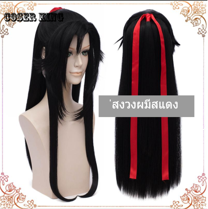 [COSER KING Store] Mo Dao Zu Shi Cosplay วิกผม Grandmaster of Demonic Cultivation Wig Wei Wuxian Weiwuxian Cosplay Ancient Black ปรมาจารย์ ลัทธิ มาร Wig xiao zhan wang yibo ปรมาจารย์ลัทธิมาร หวังอี้ป๋อ the untamed