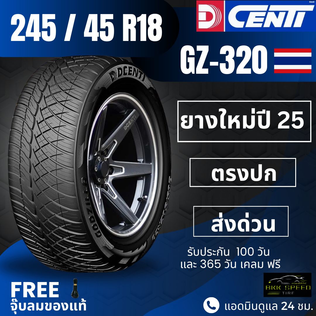 (ส่งฟรี) ยางรถยนต์ DCENTI 245/45/18 ปี2025 ( รุ่น GZ-320) ยางรถกระบะ ขอบ18 ฟรีของแถม+ประกันยางบวม ราคา 2,400 บาท*ส่งฟรี