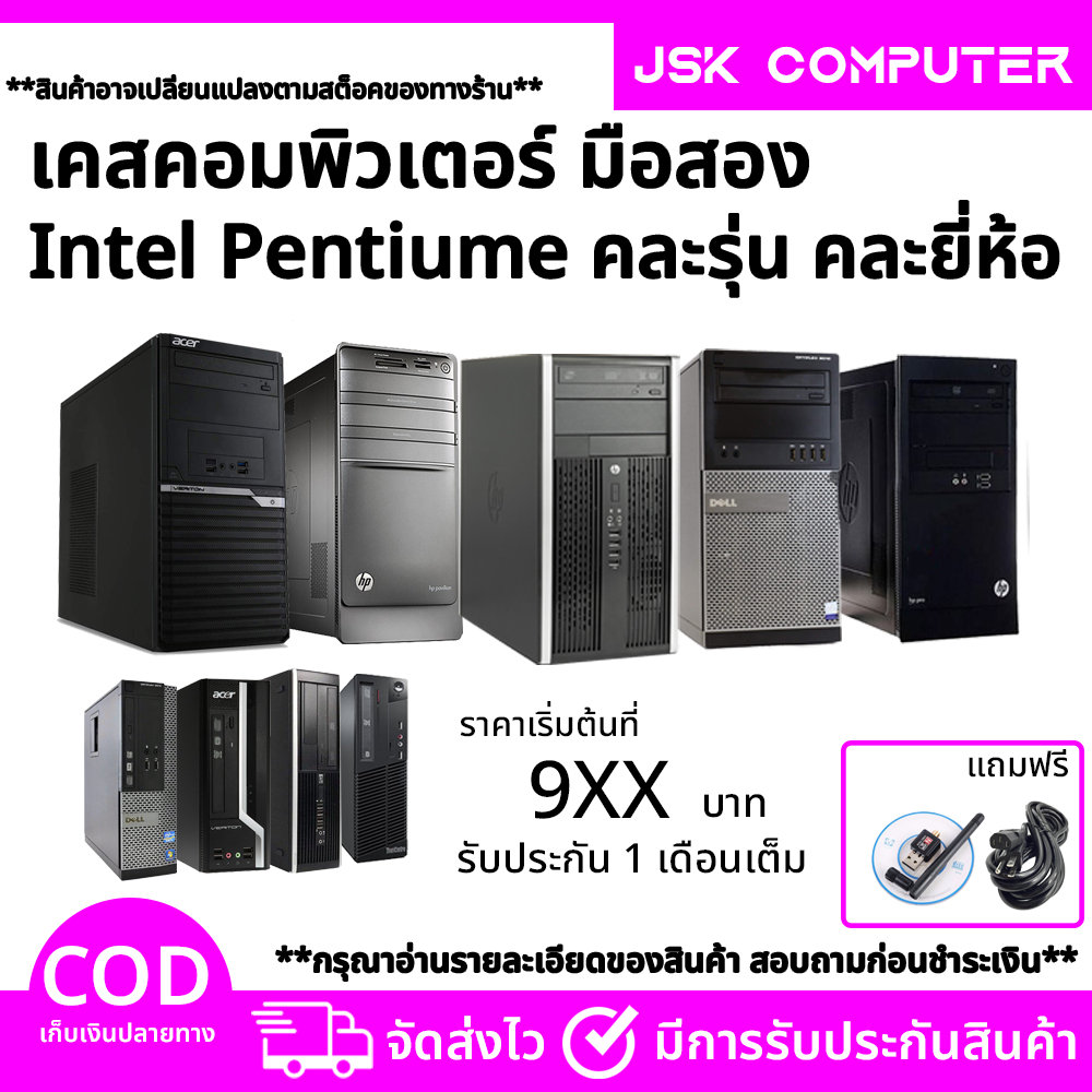 การ์ดแลน การ์ด Wi-Fi ยูเอสบีไวไฟ Acer ลดกระหน่ำ คอมพิวเตอร์ 1155 Pentium G645 2.9 GHz RAMDDR3 4G HDD 160-500G ติดตั้งโปรแกรมพร้อมใช้งาน คอมพิวเตอร์สภาพใหม่ คอมมือสอง แถมฟรี USB WIFI[JSKCOM]