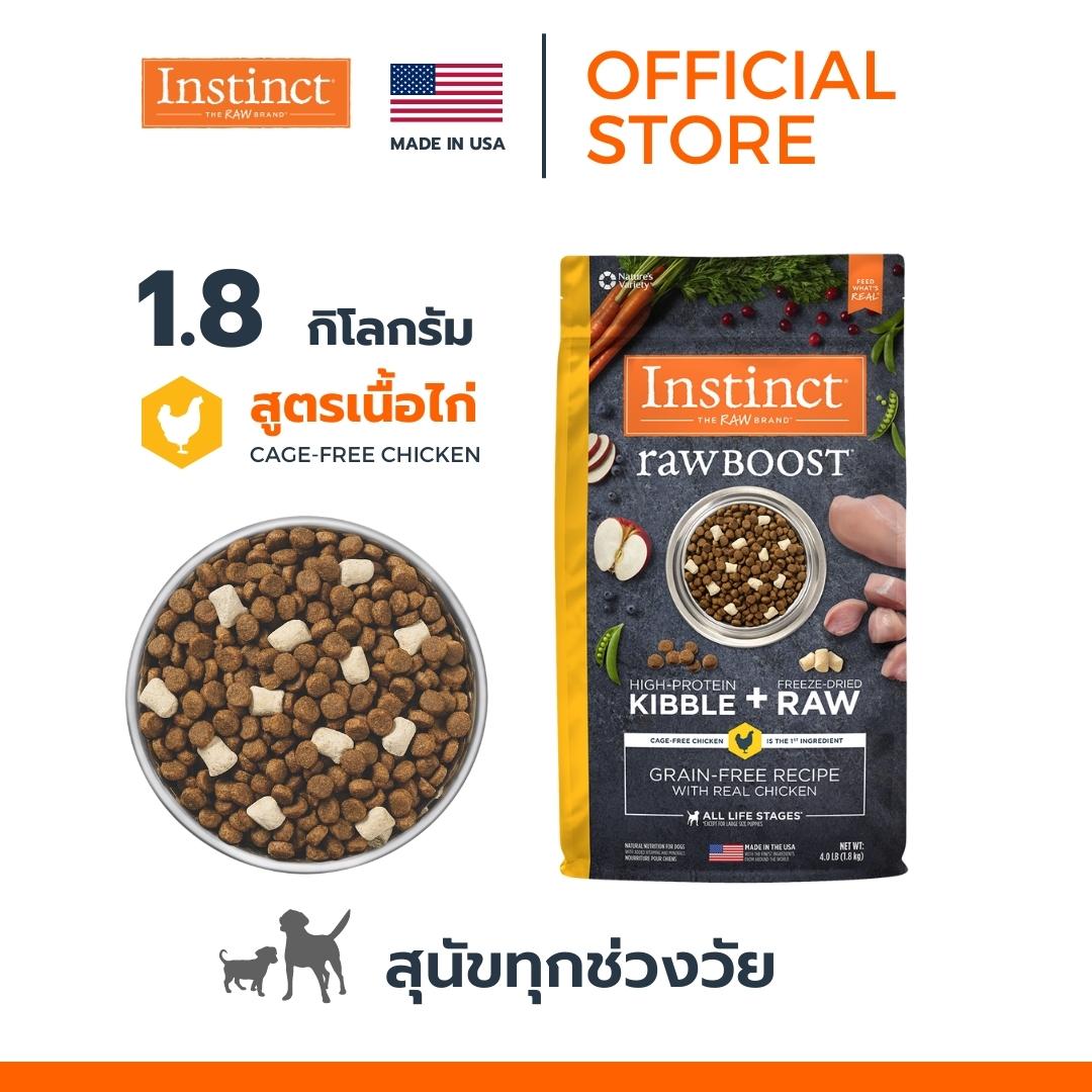 EXP01/2025 Instinct อินสติงต์ Raw Boost Chicken อาหารสุนัข สูตรไก่ ขนาด 1.8 kg ราคา 1,645 บาท*ส่งฟรี