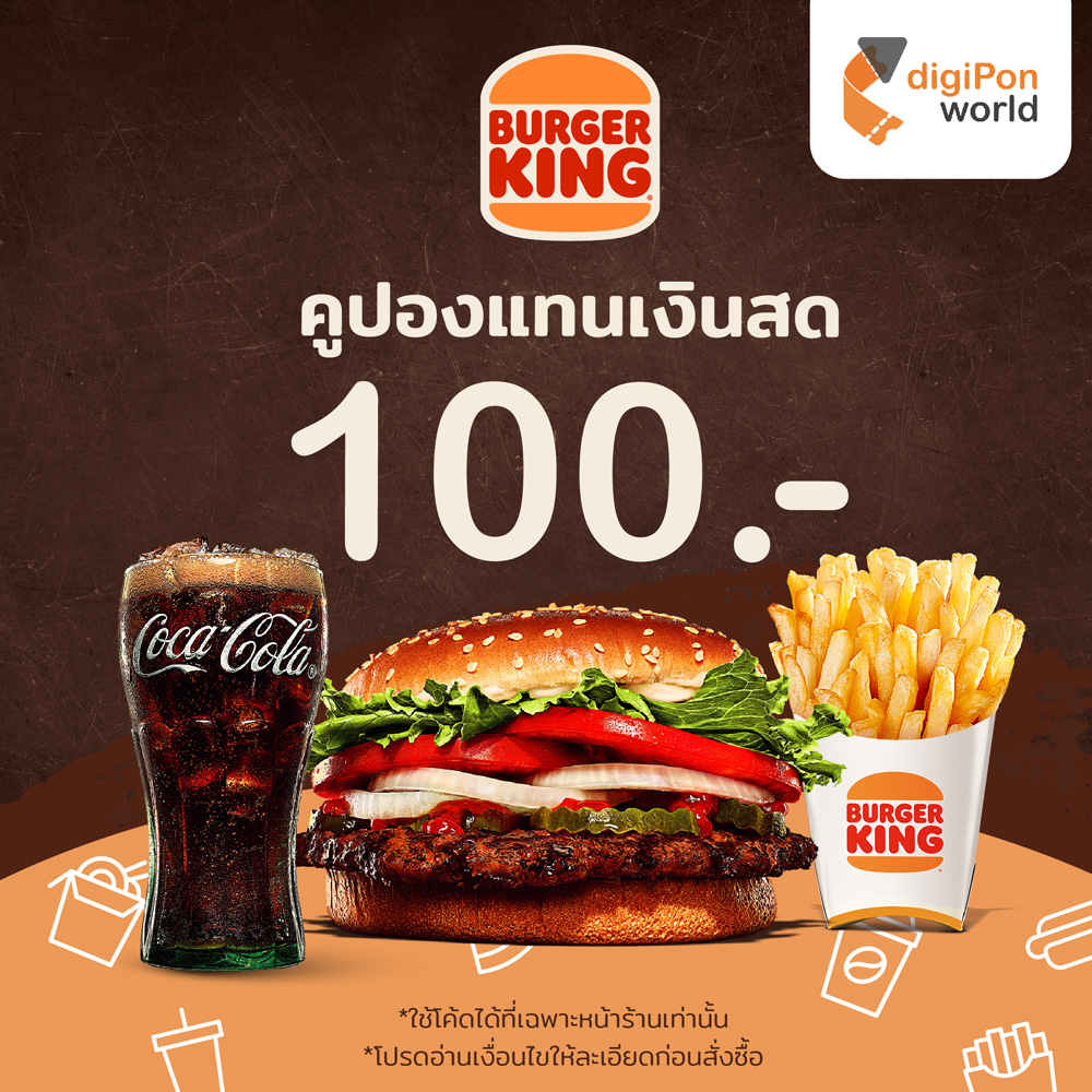 [E-Voucher] Burger King Coupon 100 THB คูปองส่วนลด 100 บาท