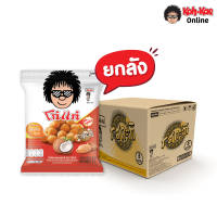 โก๋แก่ ถั่วลิสงเคลือบรสกะทิ 5บ. 17 กรัม  (1 ลัง 12 แพ็ก)