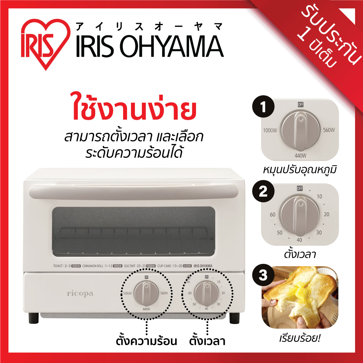 เตาอบ มินิ มัลติฟังก์ชั่น ไอริส โอยามะ IRIS OHYAMA Ricopa Toaster รุ่น EOT-R021 สีครีม IVORY ราคา 1,550 บาท*ส่งฟรี