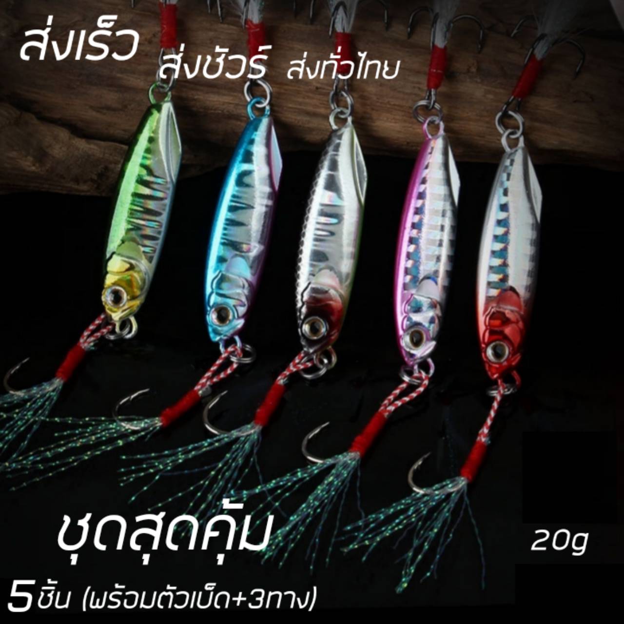 ไมโครจิ๊ก 10 กรัม 5ชิ้น เหยื่อไมโครจิ๊ก Micro jig เหยื่อตกปลาทะเล ไมโคจิ๊ก เหยื่อจิ๊ก ตกปลาเก๋า ตกปลากุเลา ไมโคจิก ตกปลาสีขน ไมโคจิ๊กไมโคจิก