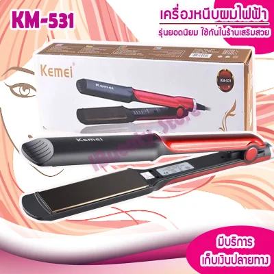 Kemei Professional Ceramic Hair Straightener KM-531 เครื่องหนีบผม ทำผมตรงหรือเป็นลอน เครื่องม้วนผม ที่ม้วนผม