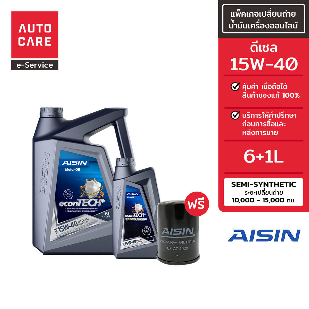 Lazada Thailand - [eService] AUTOCARE AISIN 15W-40 semi-synthetic diesel engine oil change package 7 liters, oil filter