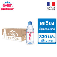 [ช้อป 3000 ส่งฟรี กทม. และปริมณฑลบางพื้นที่] เอเวียง น้ำแร่ธรรมชาติ ขวดพลาสติก 330 มล. แพ็ค 24 ขวด Evian Natural Mineral Water 330 ml. Pack 24 Bottles น้ำ น้ำเปล่าแพ็ค น้ำดื่ม น้ำแร่ดื่ม