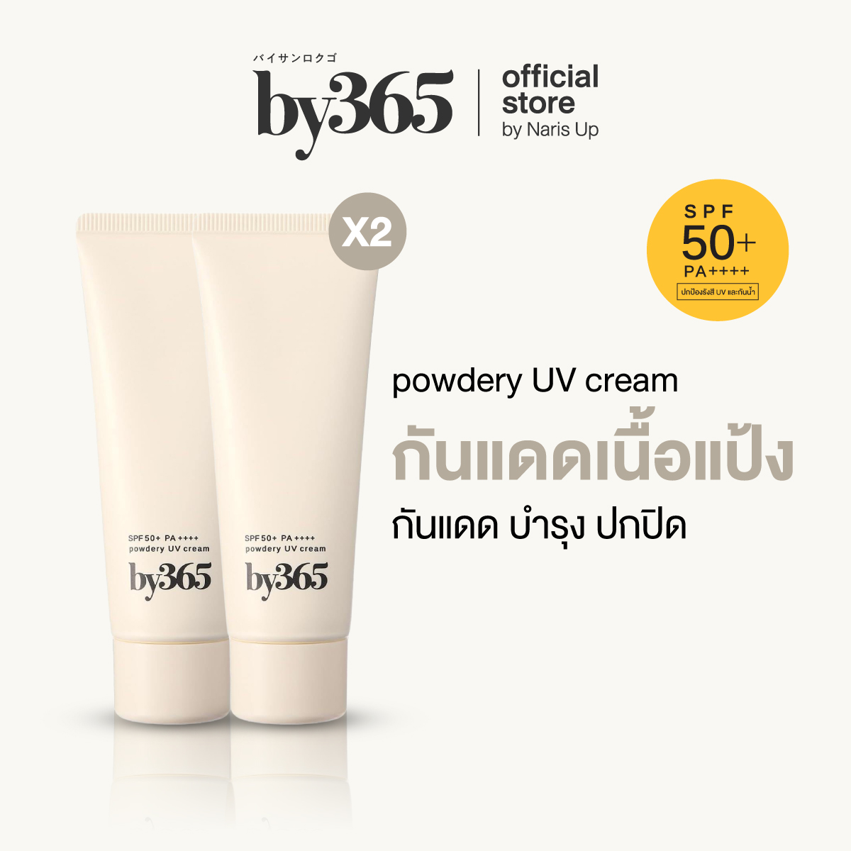 [Double Pack] By365 Powder Uv Cream Spf50+ Pa++++ 60g Powder Sunscreen, Normal Formula, Natural Skin, Oil Control, Waterproof, Sweat-Proof.