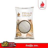 ข้าวญี่ปุ่นแท้100% ตราไก่เเจ้ ขนาด 5 กิโลกรัม