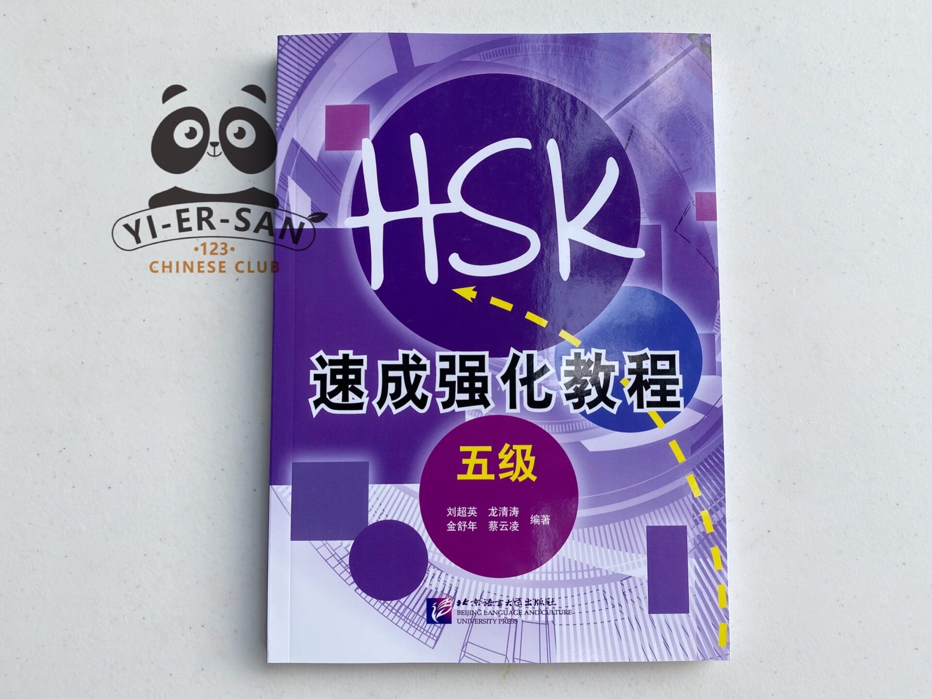 ## HSK5 ## หนังสือเรียนสำหรับการสอบ HSK5 (หลักสูตรเร่งรัด) 新 HSK 速成强化教程三级