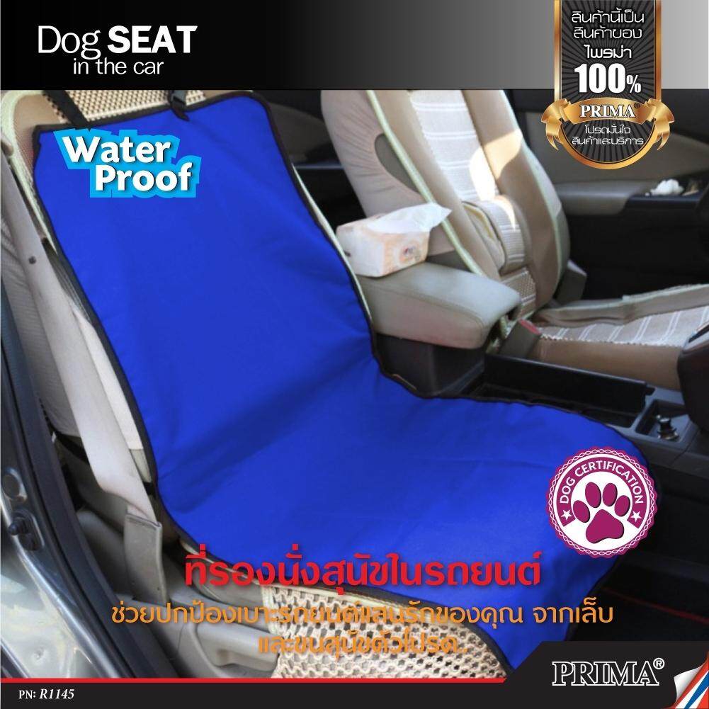 แผ่นรองเบาะนั่ง ที่หุ้มเบาะ ผ้าปู เสี่อรอง แผ่นรองเบาะรถยนต์ Pet Seat in the car water proof ที่คลุมที่นั่งสัตว์เลี้ยง กันน้ำ สำหรับสัตว์เลี้ยง สุนัข แมว