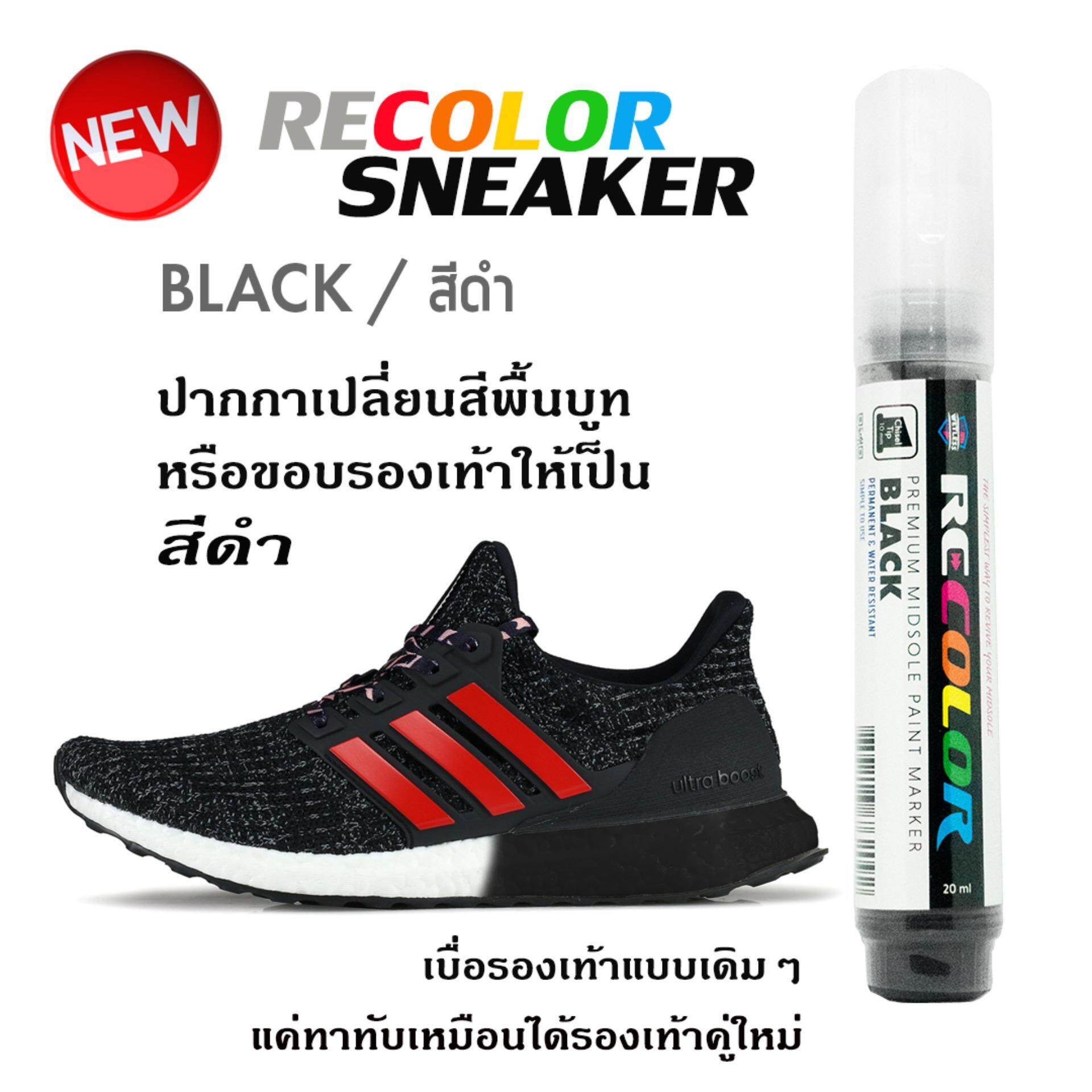 สูตรใหม่ Wetless Recolor Sneaker ปากกาแก้พื้นโฟมเหลือง พื้นยางเหลือง ทารองเท้า (สีดำ) ขนาด 20 มล. PB