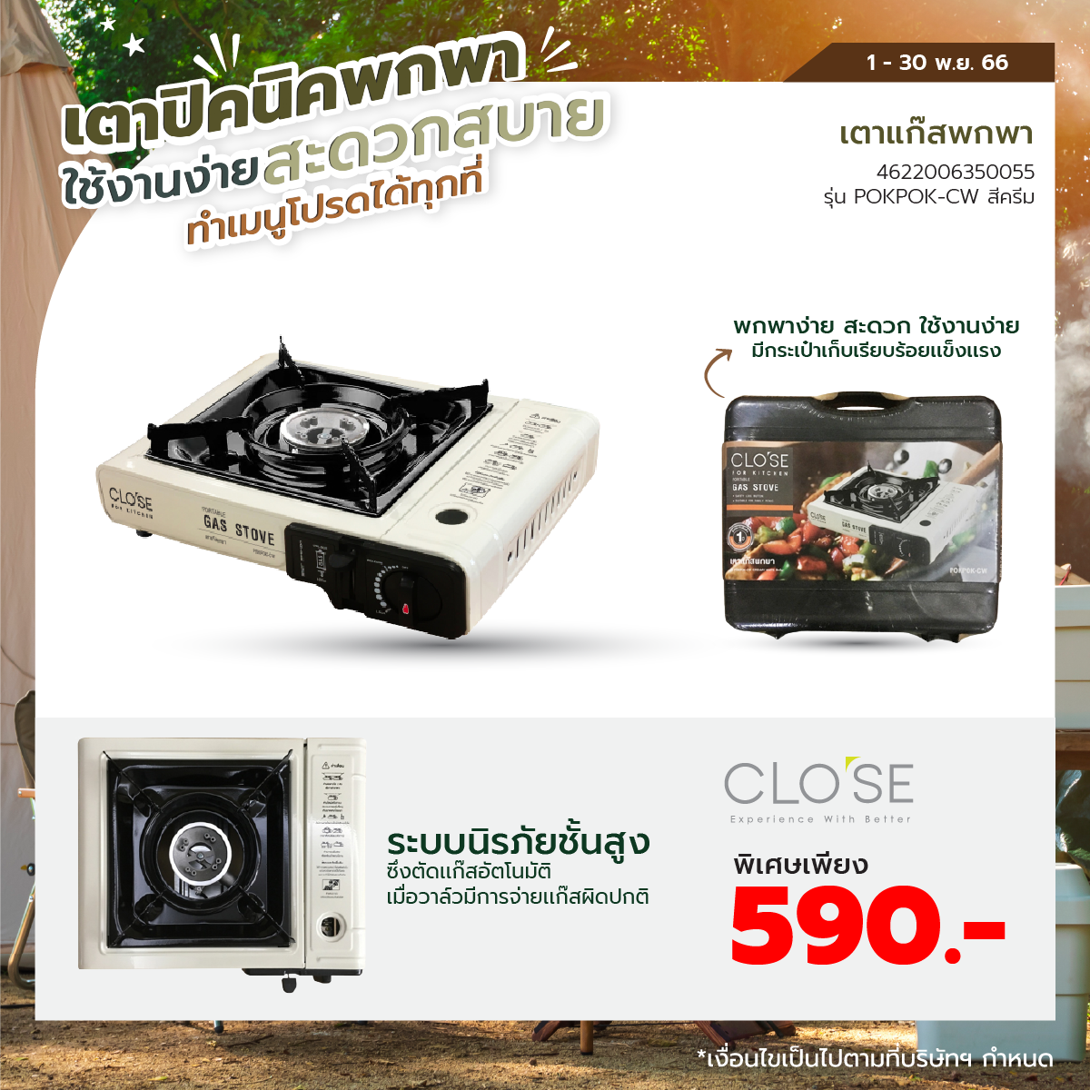 Global House CLOSE เตาแก๊สพกพา POKPOK-CW สีครีม รับประกันของเเท้ ราคา 399 บาท*ส่งฟรี
